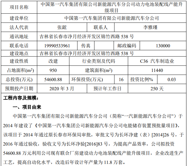 一汽新能源電池裝配線升級 11.8萬套產能與5.46億投資的戰略意義
